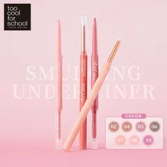 too cool for school トゥークールフォースクール アートクラススマージングアンダーライナー 0.12g 選べるカラー 韓国コスメ