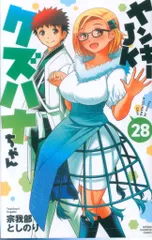 2026年最新】ヤンキーjkクズハナちゃん 特典の人気アイテム - メルカリ