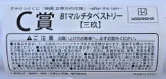 ANIME UNIVERSITY COOP きゃらっとくじ 映画 五等分の花嫁 after the rain C賞 B1マルチタペストリー【中野三玖】