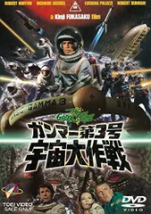 2026年最新】ガンマー第3号宇宙大作戦の人気アイテム - メルカリ