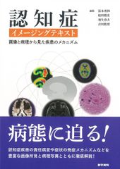テキストブック 再生医療～創る、行う、支える～ 日本再生医療学会監修