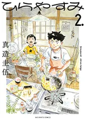 2026年最新】ひらやすみ 特典の人気アイテム - メルカリ