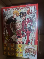 2025年最新】地縛少年花子くん 漫画全巻の人気アイテム - メルカリ