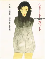 2026年最新】林静一 版画の人気アイテム - メルカリ