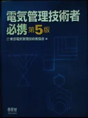 2026年最新】電気管理技術者必携の人気アイテム - メルカリ