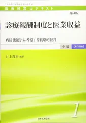 2026年最新】医療経営士 テキスト 中古の人気アイテム - メルカリ