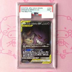 ナツメの暗示PSA10 PSA10】ナツメの暗示(SR){サポート}〈109/095〉[SM9] – 晴れる屋2