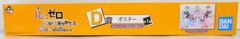 BANDAI SPIRITS 이치 반 쿠지 Re : 처음부터 시작하는 이세계 생활 이야기는 To be continued D상 포스터