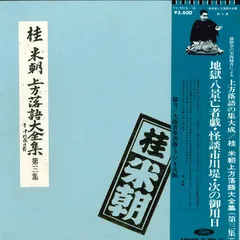 2025年最新】落語 lp レコードの人気アイテム - メルカリ