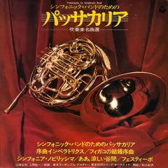 LP 汐澤安彦,　上原紘一,　東京アン 吹奏楽名曲選: シンフォニック・バンドのためのパッサ GS7014 COLUMBIA /00260