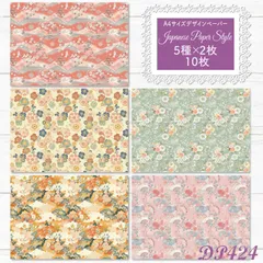 【DP424】デザインペーパー 和柄 ジャーナル ペーパー コラージュシート