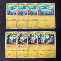 s277 シビシラス　シビビール　各4枚　計8枚　まとめ売り　じっとする　エレキダイナモ