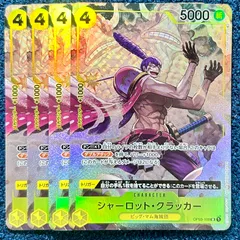 ☆ ワンピースカードゲーム シャーロット・クラッカー パラレル (OP03-108) 4枚 ☆