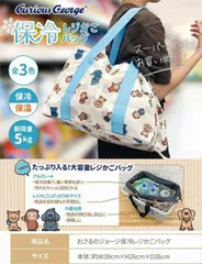 おさるのジョージ 保冷レジかごバッグ カーキー