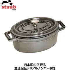2025年最新】ストウブ ココットオーバル 11cmの人気アイテム - メルカリ