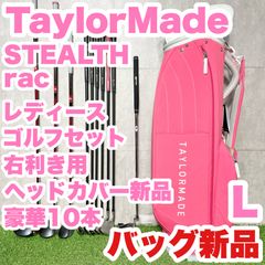 バッグ新品】テーラーメイド ステルス2 ゴルフクラブセット 豪華10本