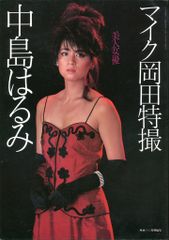 池波志乃物語 熱い疾走 写真集 マイク岡田 - メルカリ
