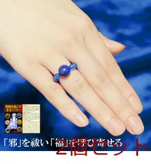 ラピスラズリ招福リング 宝石パワーカード付き 2個セット