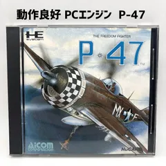 2026年最新】P-47PCエンジンの人気アイテム - メルカリ