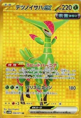 【中古】 ポケモンカードゲーム テツノイサハex SV5M SV5M 098/071 UR
