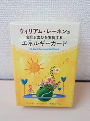 2025年最新】ウィリアム・レーネンの変化と喜びを実現するエネルギー