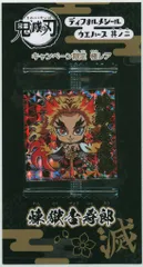 バンダイ ディフォルメシールウエハース 2弾/プレゼント 煉獄杏寿郎（キャンペーン）