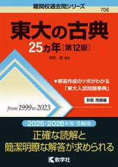 2025年最新】東大赤本古典の人気アイテム - メルカリ
