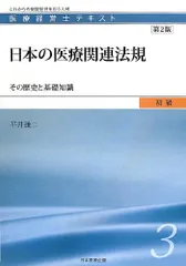 2025年最新】医療経営士の人気アイテム - メルカリ