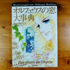 2025年最新】オルフェウスの窓大事典の人気アイテム - メルカリ
