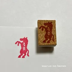 うま　消しゴムはんこ　干支　午年　馬　ポチ袋　年賀状
