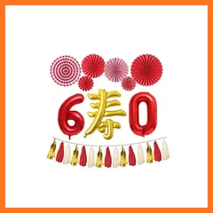 【新品】 還暦祝い 風船 寿 バルーン 赤 数字バルーン 60 男性 女性 60歳誕生日 赤いちゃんちゃんこ 父 母 誕生日 プレゼント 1