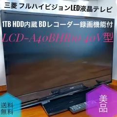 2026年最新】ブルーレイ内蔵 三菱テレビの人気アイテム - メルカリ