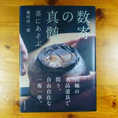 名碗を観る 林屋晴三 小堀宗実 千宗屋 茶道 - メルカリ