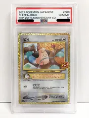 29.【鑑定品】ピィ(25th) S8a-P 009/025 ポケモンカードゲーム [PSA10]【併売品】▲
