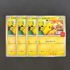 ポケモンカード　ピカチュウ マクドナルド プロモ　4枚まとめ売り