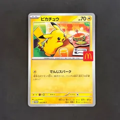 ポケモンカード　ピカチュウ プロモ マクドナルド　1枚まとめ売り