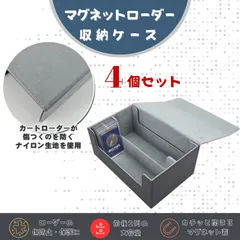 【新品・未使用】マグネットローダー収納BOX (4個セット)｜大容量2列 ｜観賞・保管用ストレージケース｜送料無料