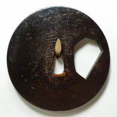 ☆肥後の喰出鐔 鉄地木瓜形蝶唐草文鐔 肥後金工 両櫃孔 毛彫 金象嵌