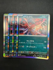 2025年最新】イベルタルの人気アイテム - メルカリ