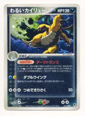 Pokemon PCGシリーズ 014/020 わるいカイリュー(ダークトランス/キラ)