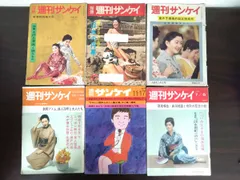 2025年最新】週刊サンケイ 昭和の人気アイテム - メルカリ