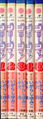 小学館 フラワーコミックス いがらしゆみこ ジョージィ! 全5巻 初版セット