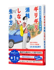 底辺駐在員がアメリカで学んだギリギリ消耗しない生き方/ＫＡＤＯＫＡＷＡ/ＵＳ生活＆旅行（単行本）