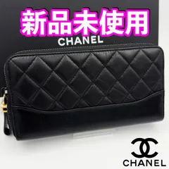 ギフト対応　正規品保証　最短当日発送　未使用　シャネル財布　マトラッセ　ガブリエルドゥシャネル　ロングジップウォレット　ラムスキン