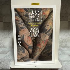 WANZAKURE 初版 三代目彫よし 刺青写真集 - メルカリ