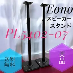 2025年最新】eono スピーカースタンドの人気アイテム - メルカリ