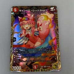 2025年最新】キャンベロ ＜レッゾ.Star＞の人気アイテム - メルカリ