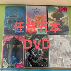 【未開封】任意五本／DVD／通常版／Mrs. GREEN APPLE 即購入可能 【送料込み】