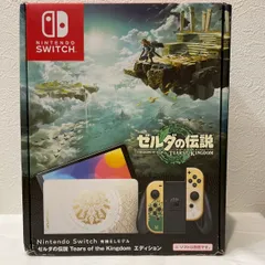 【有機EL】Nintendo/Switch/ゼルダの伝説/TotK/エディション/箱付属品完備/動作確認済/No.4764