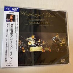 安全地帯アンプラグド・ライブ！ DVD 台湾正規販売品 - メルカリ